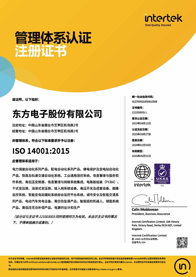 股份公司：ISO14001认证